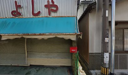 よしや化粧品店