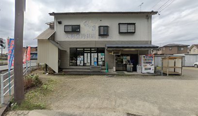 天狗堂釣具店