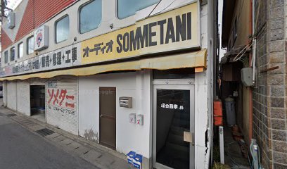 染谷家電店