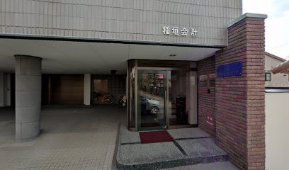 稲垣四郎税理士事務所