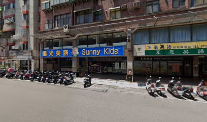 Sunny Kids' 暘光美語
