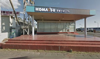 茨城小松フォークリフト（株） 下館営業所