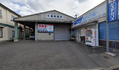 （有）鹿取建材