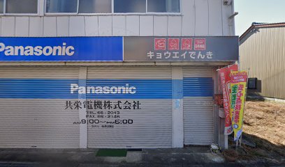 Panasonic shop 共栄電機（株）