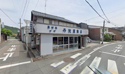 丹波屋商店