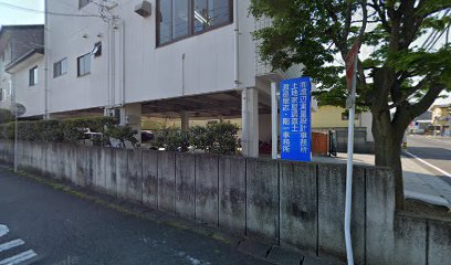 渡辺剛一土地家屋調査士事務所