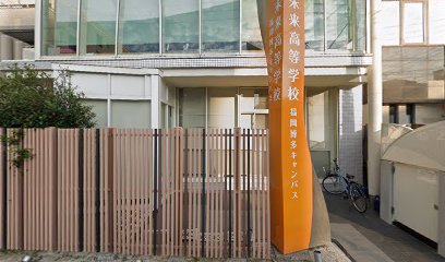 飛鳥未来高等学校 福岡博多キャンパス