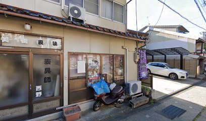 西野表具店