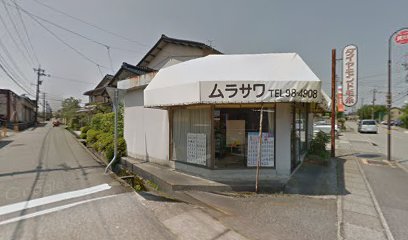 村沢毛糸店