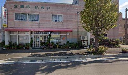 岩井守商店