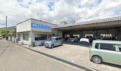 株式会社 津野ボディーサービス