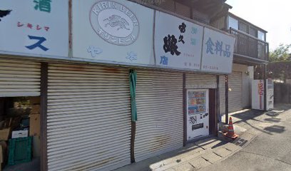 エビスヤ本店