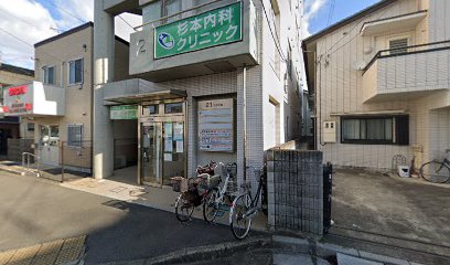 杉本内科クリニック