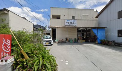 平田商店