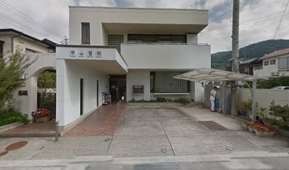 平山医院