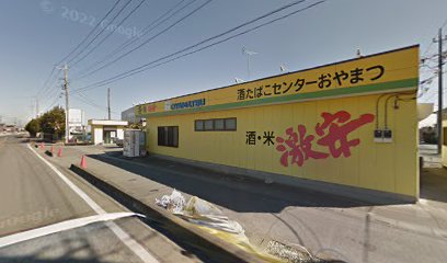 おやまつ酒店