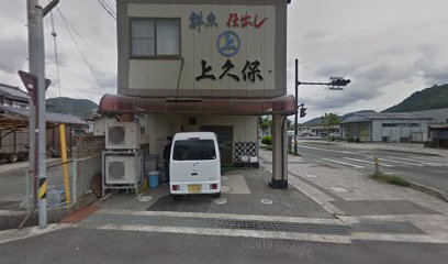 上久保鮮魚店