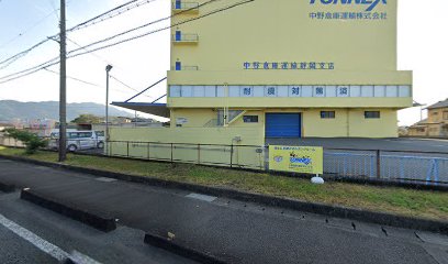 中野倉庫運輸（株） 静岡支店