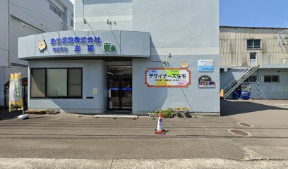 金生建設㈱