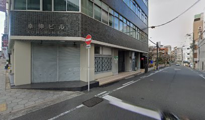 幸伸住建（株）