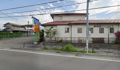 新西原クリニック