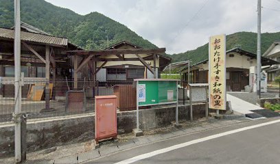 おおたけ手すき和紙保存会