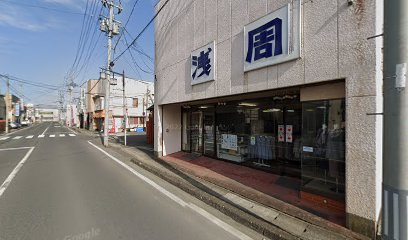 浅周毛糸店