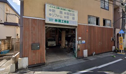 ㈱国工務店