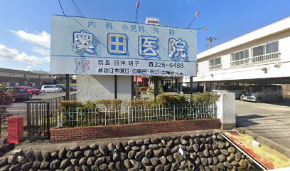 奥田医院