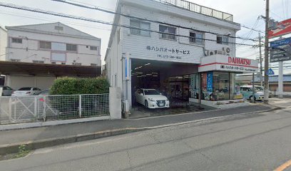 ハシバオートサービス