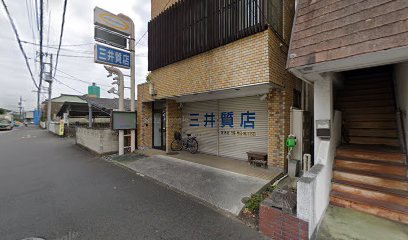 三井質店