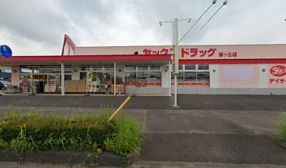 ヤックスデイサービスセンター