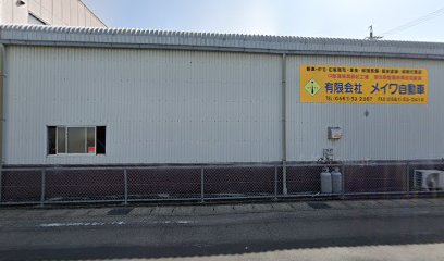 有限会社メイワ自動車