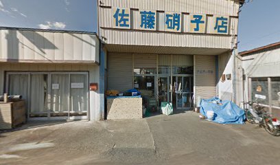 佐藤硝子店