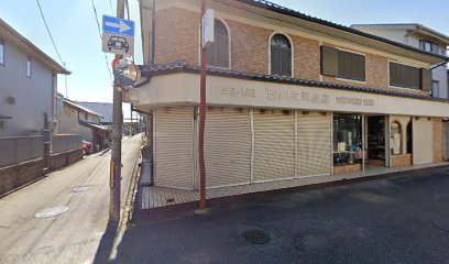 西川衣料品店