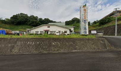 かつらぎ町あんぽ柿加工組合