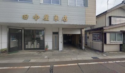田中屋米店