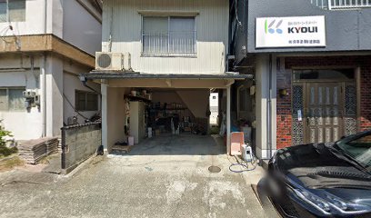 （有）京井塗装店