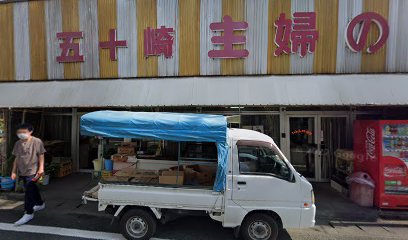 五十崎主婦の店