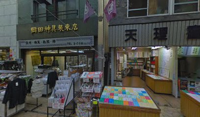 岡田神具装束店 本店