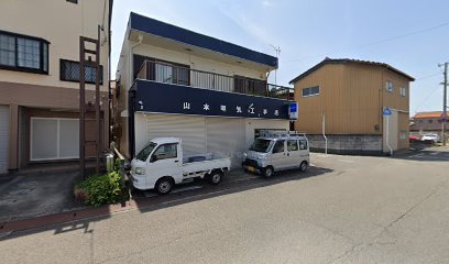 山本電気工事店