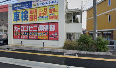 カーコンビニ倶楽部 （株）喜多村石油店 二日市店