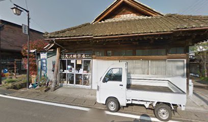 大沢時計店