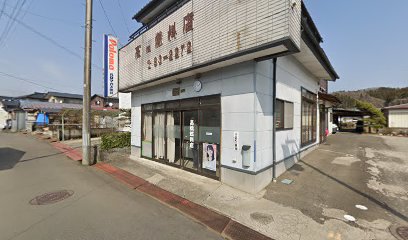 高橋燃料店