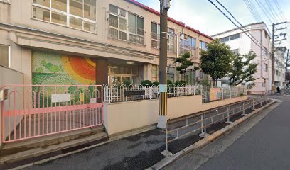 大阪市立東中本幼稚園