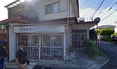 山田青果店