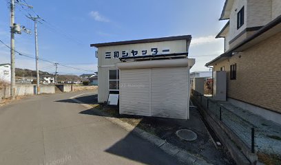 三和シヤッター工業㈱ 仙台南出張所