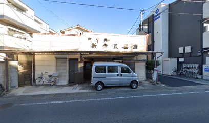 新倉豆腐店