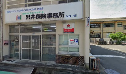 （有）沢井保険事務所
