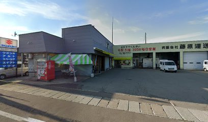 （有）藤原運送 三輪営業所・藤原商店